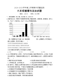 山东省日照市岚山区2024-2025学年九年级上学期期中考试道德与法治试题