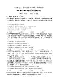 山东省日照市岚山区2024-2025学年八年级上学期期中考试道德与法治试题