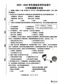 安徽省淮南市潘集区2024-2025学年七年级上学期期中考试道德与法治试卷