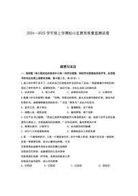内蒙古自治区赤峰市松山区2024-2025学年七年级上学期11月期中道德与法治试题