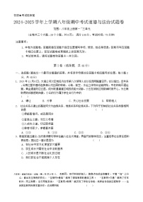2024-2025学年上学期八年级期中考试道德与法治试题卷-A4