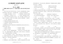 山东省临沂市沂水县2024-2025学年七年级上学期期中考试道德与法治试题