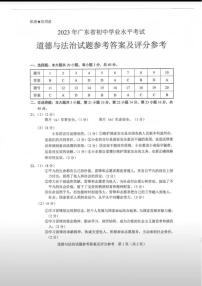 2023广东中考真题道德与法治试卷+答案(图片版)