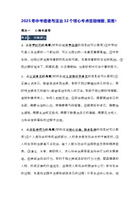 2025年中考道德与法治32个核心考点答题模板，实用！ 学案