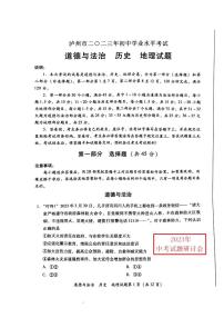 2023中考真题四川泸州中考道德与法治试卷(PDF版)