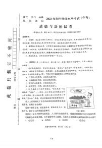 2023中考真题湖北天仙潜中考道德与法治试卷(PDF版)