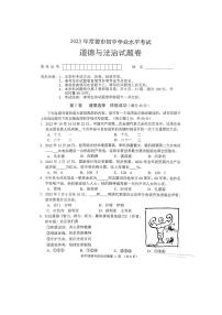 2023中考真题湖南常德中考道德与法治试卷+答案(图片版)