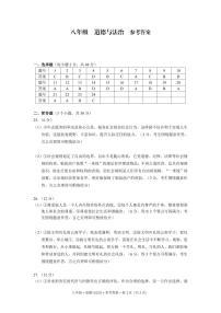 2024-2025学年上学期八年级期中考试道德与法治试题卷参考答案