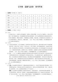 2024-2025学年上学期七年级期中考试道德与法治试题卷参考答案