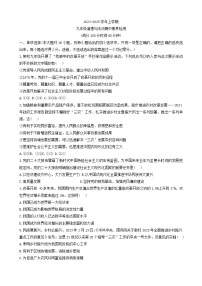 山东省德州市宁津县育新中学等校 2024-2025学年九年级上学期11月期中道德与法治试题