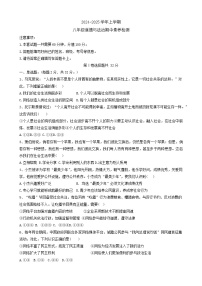 山东省德州市宁津县育新中学等校2024-2025学年八年级上学期11月期中道德与法治试题