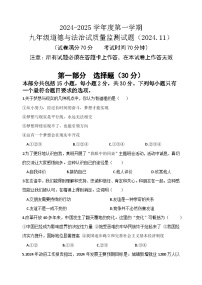 辽宁省营口市第一中学 2024-2025学年九年级上学期期中质量检测道德与法治试卷