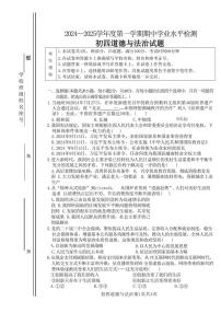 2024～2025学年山东省淄博市张店区(五四学制)九年级(上)期中政治试卷(含答案)