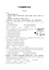 2024～2025学年安徽省淮北市烈山区实验学校等校八年级(上)期中政治试卷(含答案)