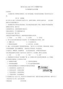 2024～2025学年山东省淄博市桓台县(五四学制)七年级(上)期中政治试卷(含答案)