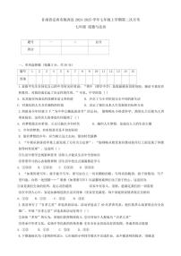 2024～2025学年甘肃省定西市陇西县七年级(上)12月第二次月考政治试卷(含答案)