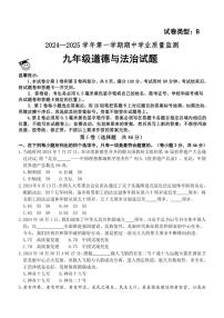 2024～2025学年山东省滨州市无棣县九年级(上)期中政治试卷(B)(含答案)