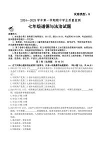 2024～2025学年山东省滨州市无棣县七年级(上)期中政治试卷(B)(含答案)