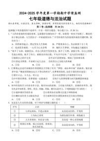 2024～2025学年山东省济宁市金乡县七年级(上)期中政治试卷(含答案)