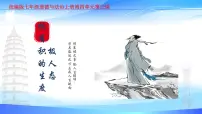 政治 (道德与法治)人教版（2024）拥有积极的人生态度教学ppt课件