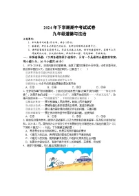湖南省邵阳市武冈市2024-2025学年九年级上学期期中考试道德与法治试题
