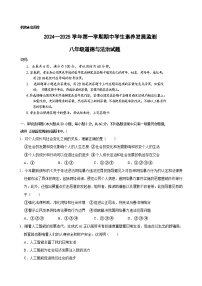 广东省清远市连州市2024-2025学年八年级上学期期中考试道德与法治试卷