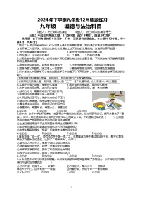 湖南省长沙市雅礼部分学校2024-2025学年九年级上学期第三次月考道德与法治试卷