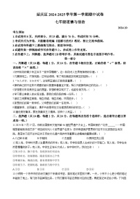 北京市延庆区2024-2025学年七年级上学期期中道德与法治试题