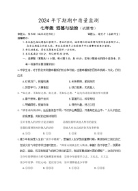 湖南省永州市新田县2024-2025学年七年级上学期期中考试道德与法治试题