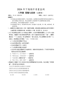 湖南省永州市新田县2024-2025学年八年级上学期期中考试道德与法治试题