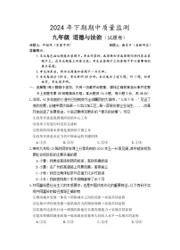 湖南省永州市新田县 2024-2025学年九年级上学期期中考试道德与法治试题