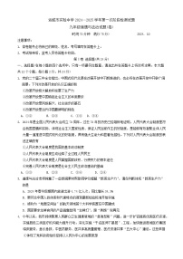 山西省运城市实验中学 2024-2025学年九年级上学期第一次月考道德与法治试题