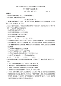 山西省运城市实验中学 2024-2025学年九年级上学期第一次月考道德与法治试题