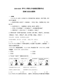 山东省济宁市梁山县实验中学2024-2025学年七年级上学期期末模拟考试道德与法治试题