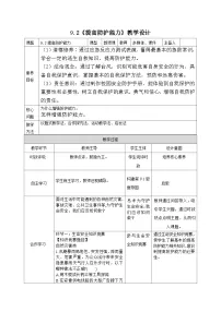 人教版（2024）提高防护能力教学设计