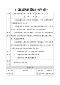 初中政治 (道德与法治)人教版（2024）九年级上册促进民族团结教学设计及反思