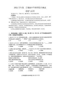 2023年广州市南沙区中考一模道德与法治试题