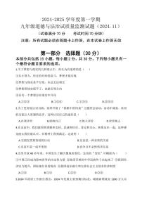 辽宁省营口市第一中学2024～2025学年九年级(上)期中质量检测政治试卷(含答案)