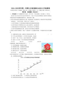 江苏省苏州市2024～2025学年九年级(上)12月月考政治试卷(含答案)