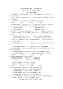 辽宁省铁岭市开原市2024～2025学年七年级(上)12月月考政治试卷(含答案)