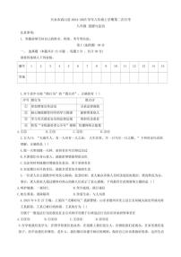 甘肃省天水市武山县2024～2025学年八年级(上)12月第二次月考政治试卷(含答案)