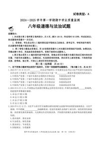 山东省滨州市无棣县2024～2025学年八年级(上)期中政治试卷(A)(含答案)