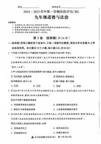 山西省晋中市左权县城区多校2024-2025学年九年级上学期12月月考道德与法治试题