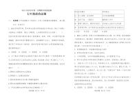 山东省济宁市泗水县2024-2025学年七年级上学期期中考试道德与法治试题