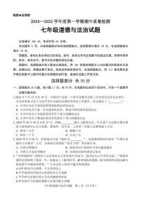 山东省济南市东南片区 2024-2025学年七年级上学期期中考试道德与法治试题