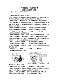 海南省儋州市某校2024-2025学年八年级上学期期中考试道德与法治试题