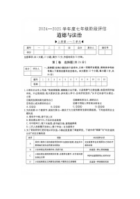 山西省临汾市2024-2025学年七年级上学期第二次月考道德与法治试卷