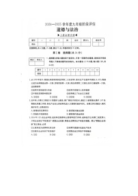 山西省临汾市2024-2025学年九年级上学期第二次月考道德与法治试卷