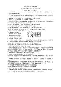 广东省汕头市潮阳区贵屿多校2024-2025学年七年级上学期第二次月考道德与法治试卷