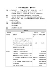 初中政治 (道德与法治)人教版（2024）八年级上册网络改变世界教案